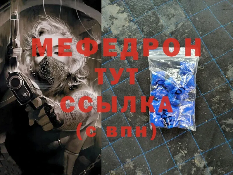 наркота  Ермолино  МЯУ-МЯУ mephedrone 